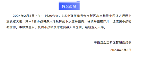重庆时时彩：四川一小孩放鞭炮炸飞多个井盖 满地狼藉 官方通报来了