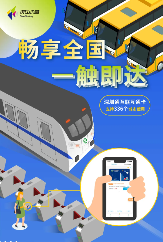 蓝狮娱乐官方：336个城市能用！深圳通NFC交通卡今起限时免费开卡：支持华为、苹果等手机