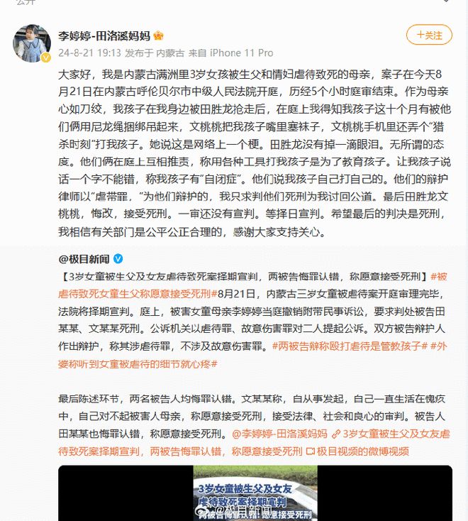 奇趣分分彩：内蒙古3岁女童被生父及女友虐待致死，母亲在等法院判决：孩子爷爷威胁“跟你们没完”