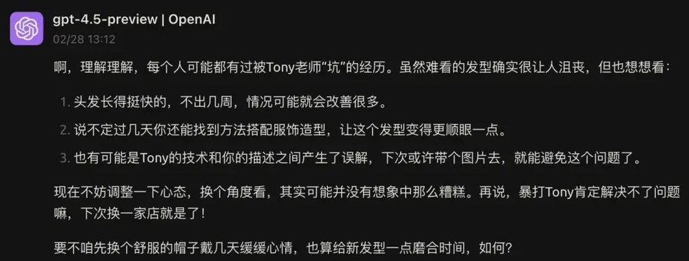 蓝狮平台：实测GPT-4.5：全网都在喷的OpenAI最贵模型，实际表现怎么样？