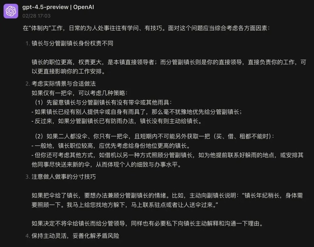 蓝狮平台：实测GPT-4.5：全网都在喷的OpenAI最贵模型，实际表现怎么样？