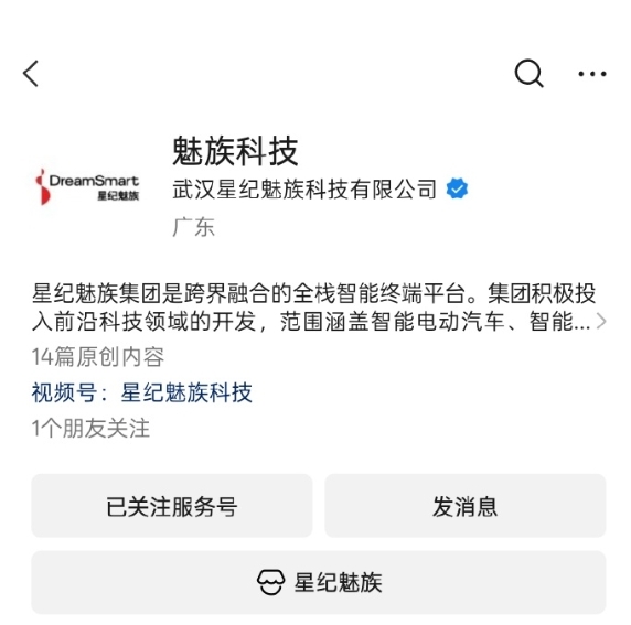 蓝狮平台注册：回来了！“星纪魅族科技”公众号名称改为“魅族科技”