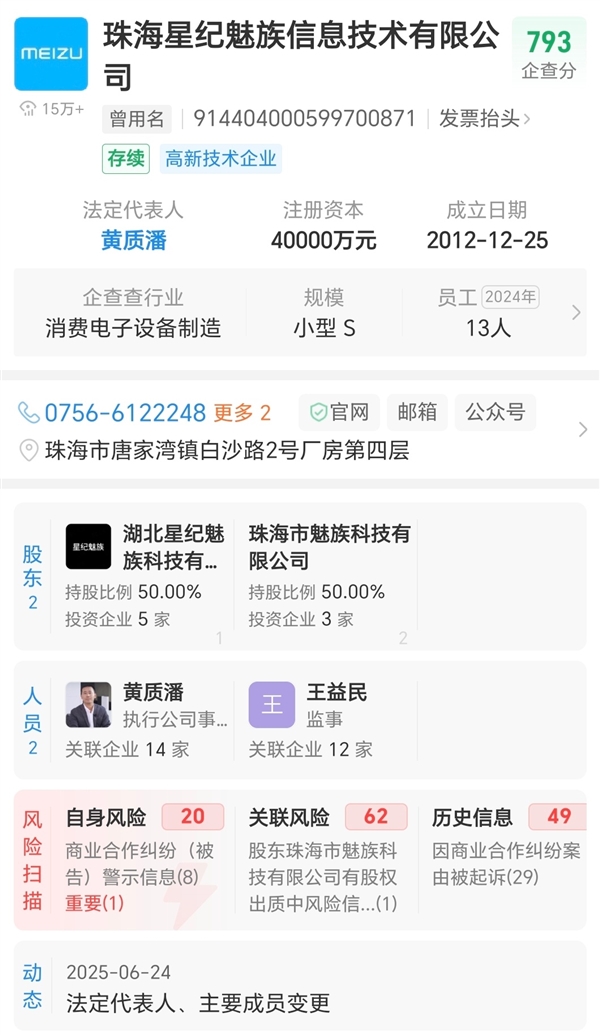 蓝狮平台注册：回来了！“星纪魅族科技”公众号名称改为“魅族科技”