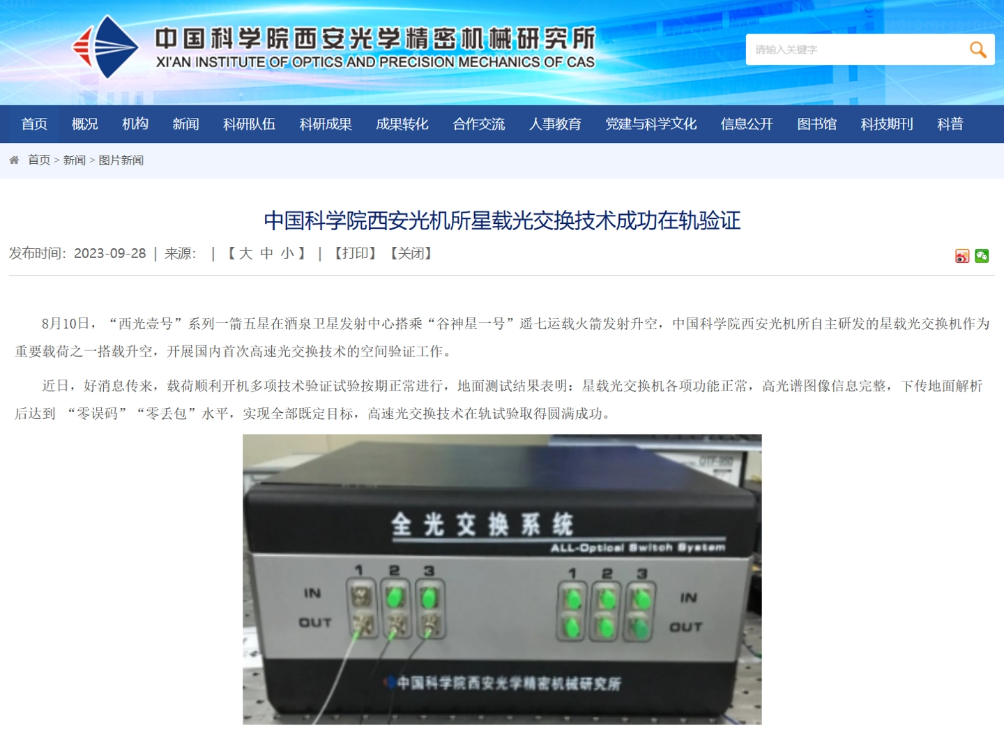 腾讯分分彩：中国星载光交换技术首次成功在轨验证，实现“零误码”“零丢包”